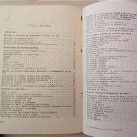 Практическо ръководство по лозарство-Митко Ников, снимка 11 - Специализирана литература - 33238162