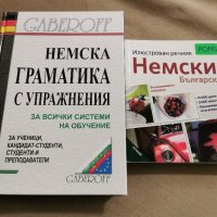 Немска граматика с упражнения и Илюстрован речник, снимка 1 - Чуждоезиково обучение, речници - 44016552