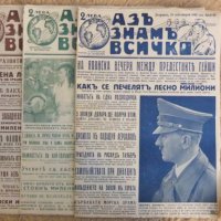 Продавам антикварни вестници и списания от преди 1944 година и от периода на социализма, снимка 5 - Антикварни и старинни предмети - 32666868