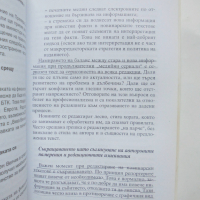 Книга Журналистическото редактиране - Ефрем Ефремов 2003 г., снимка 2 - Други - 36510933