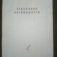 Атанас Божков: Художници антифашисти, снимка 1 - Други - 26964667