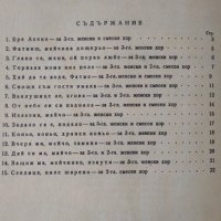 Българо-мохамедански песни от Родопския край Хармонизирани 1957 г, снимка 5 - Специализирана литература - 32612624