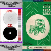 🚜 Трактор Т 25 Владимирец техническо ръководство обслужване на📀 диск CD📀 Български език 📀, снимка 6 - Специализирана литература - 37240204