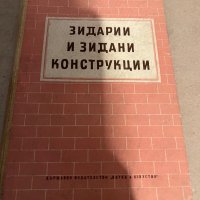 Зидарии и зидани конструкции- Хаския Нисимов, снимка 1 - Специализирана литература - 38352910