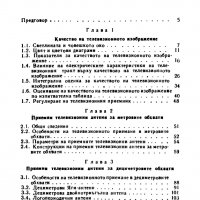 КАЧЕСТВЕНО ТЕЛЕВИЗИОННО ПРИЕМАНЕ, снимка 4 - Специализирана литература - 19792797