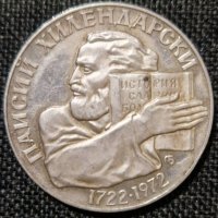 Юбилейна сребърна монета , снимка 1 - Нумизматика и бонистика - 43467293