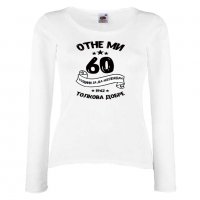 Дамска Тениска Отне ми 60 години за да изглеждам толкова добре 1962 ,Подарък,Ианенада,Празмик, снимка 2 - Тениски - 37080073