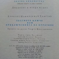 Златното ключе или Приключенията на Буратино - Алексей Толстой - 1976г., снимка 7 - Детски книжки - 39757865