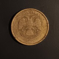 10 рубли Русия 2010 руска монета , снимка 2 - Нумизматика и бонистика - 43162668