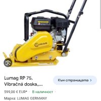 Виброплоча LUMAG RP 75, снимка 3 - Други инструменти - 43095767