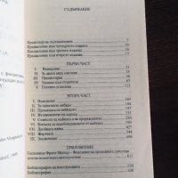 Карл Густав Юнг - Символи на промяната, снимка 4 - Специализирана литература - 35186527