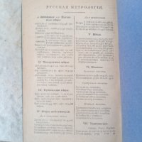 Стари руско френски речници., снимка 3 - Антикварни и старинни предмети - 33258711