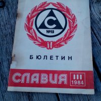 Стар бюлетин Славия 1984, снимка 1 - Други ценни предмети - 26715556