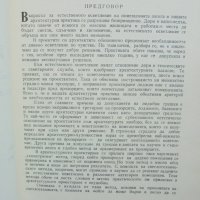 Книга Естественото осветление на жилищата - Александър Доросиев 1957 г., снимка 2 - Специализирана литература - 37718824