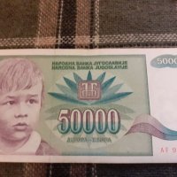 50 000 Динара.1993г. Югославия., снимка 1 - Нумизматика и бонистика - 37078624