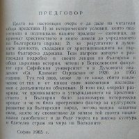 1100 години от покръстването на българския народ. Иван Снегаров 1966 г., снимка 4 - Други - 33624835