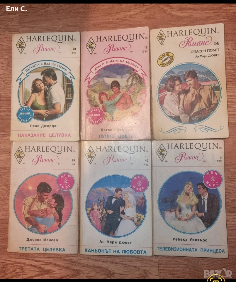 Колекция любовни романи „Арлекин“ , снимка 1