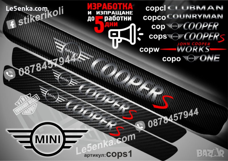 ПРАГОВЕ карбон Mini Cooper Cooper S фолио стикери cops1, снимка 1
