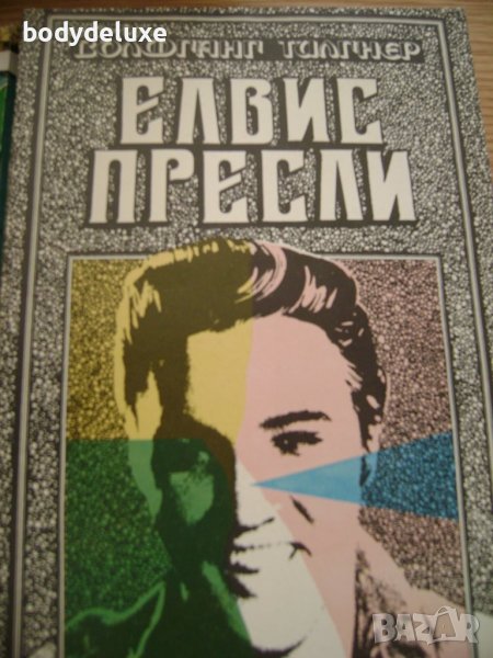 Волфганг Тилгнер "Елвис Пресли", снимка 1