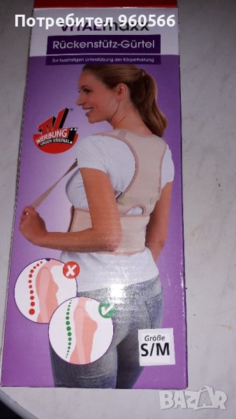 Колан за перфектна стойка, снимка 1