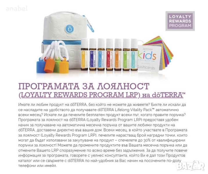  Doterra LRP програма за лоялност. Присъеденете се сега!, снимка 1