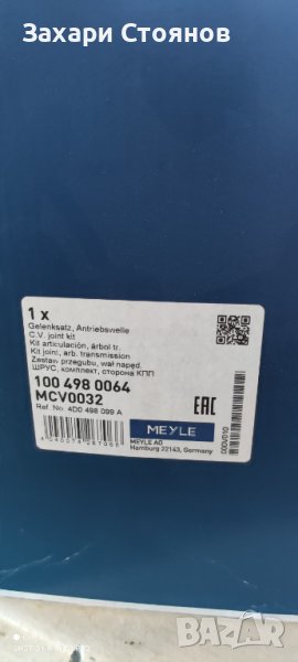 Каре за полуоска , снимка 1