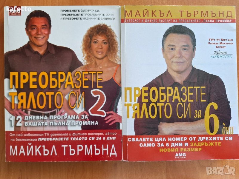 Три книги за отслабване и режим на хранене , снимка 1