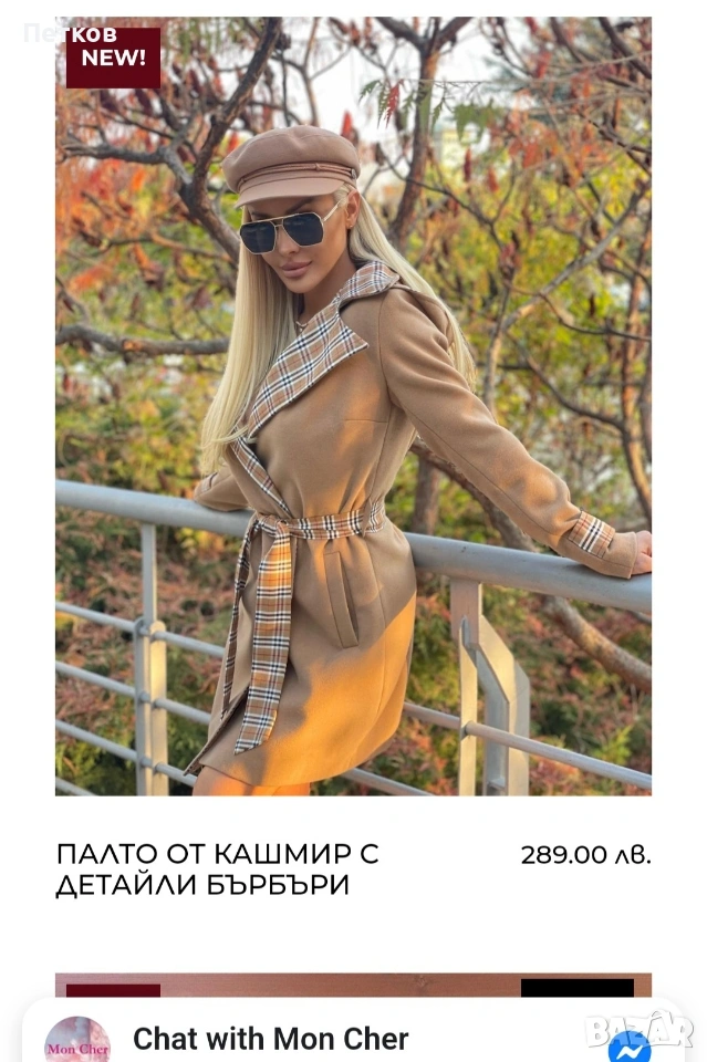 Модерно палто кашмир, снимка 1