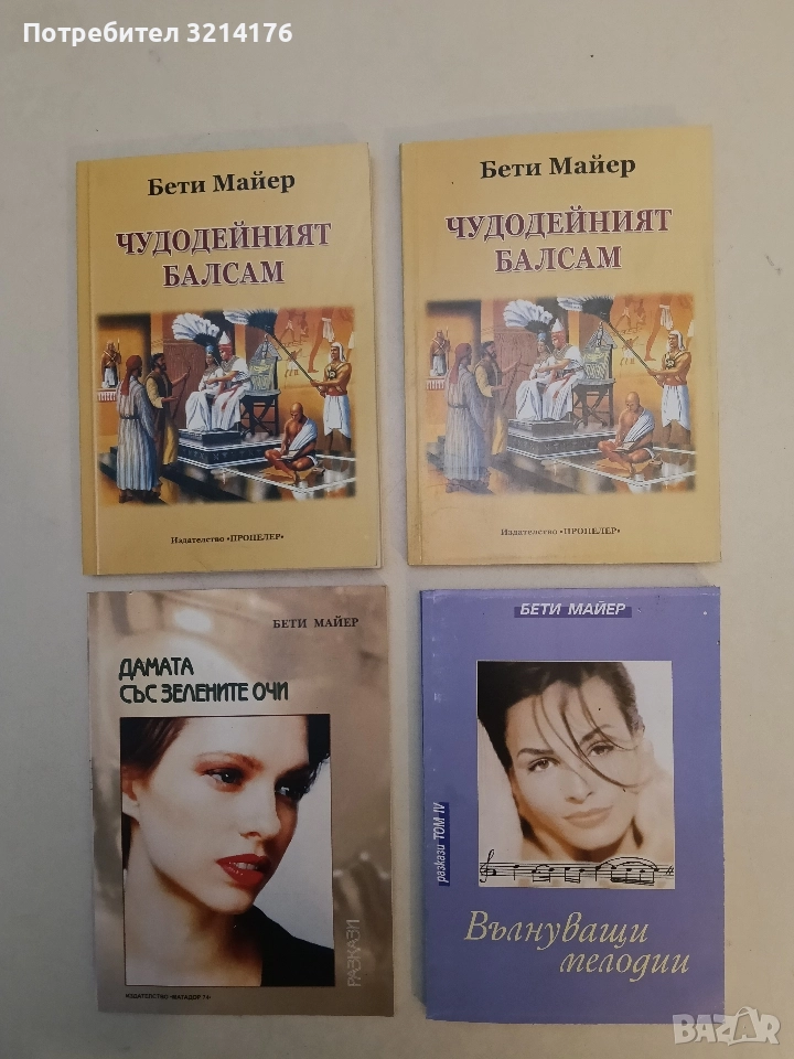 НОВА! Вълнуващи мелодии - Бети Майер , снимка 1