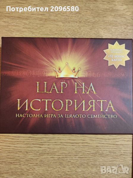 Настолна Игра "Цар на Историята", снимка 1