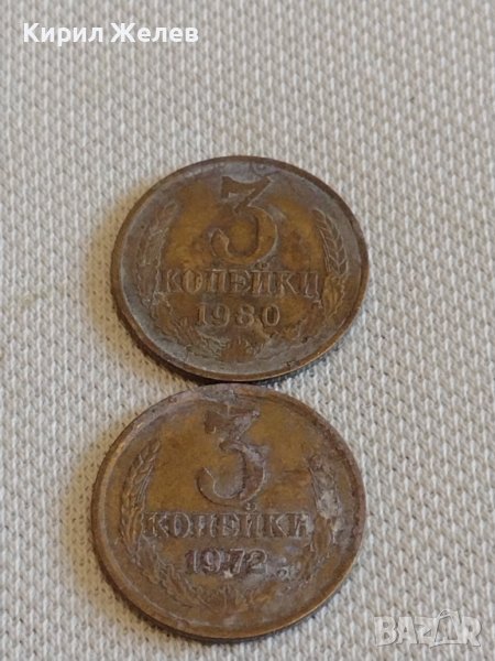 Две монети 2 копейки 1972г. / 2 копейки 1980г. СССР стари редки за КОЛЕКЦИОНЕРИ 39032, снимка 1