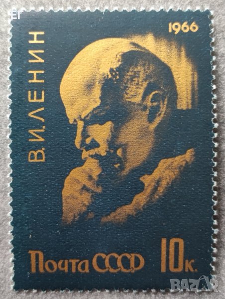 СССР, 1966 г. - самостоятелна марка, чиста, Ленин, снимка 1