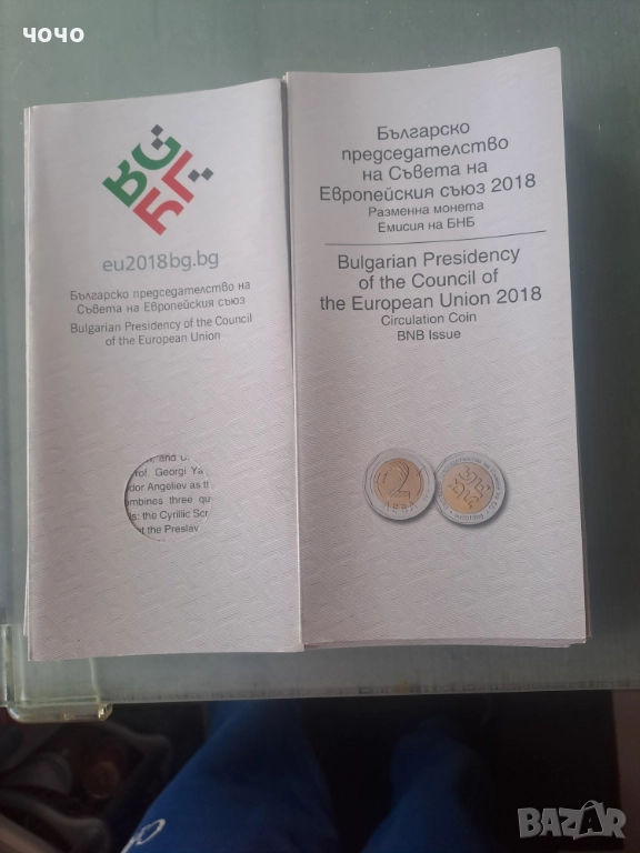 Сертификати  2лева Европейски съюз 2018, снимка 1