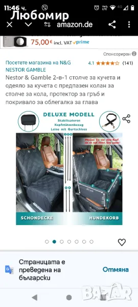  2-в-1 столче за кучета и одеяло за кучета с предпазен колан

, снимка 1