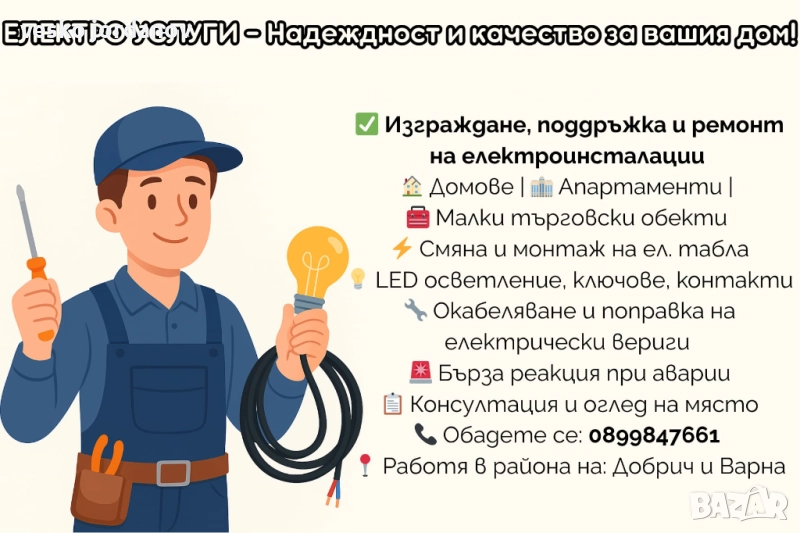 Електро услуги, снимка 1