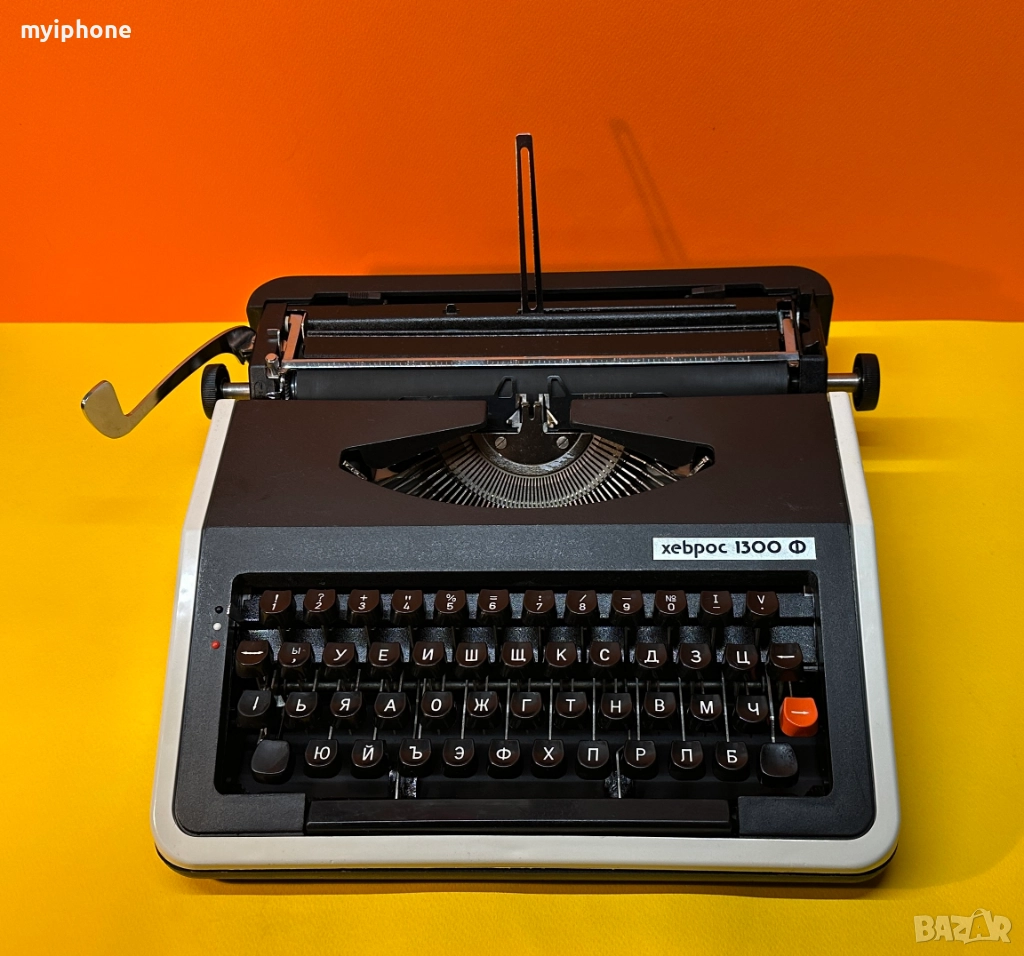 Чисто нова Пишеща Машина Хеброс 1300 Ф клавиатура Кирилица Обслужена и смазана, снимка 1