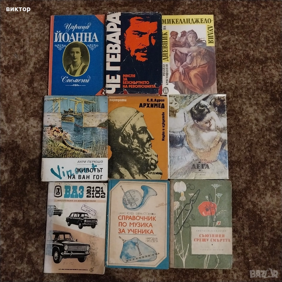 книги по 3 €, снимка 1