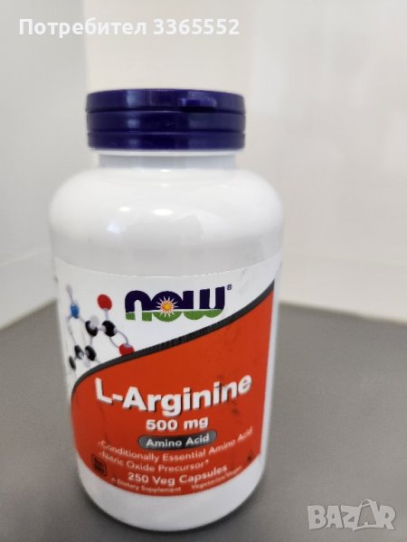 L-arginine, 500 mg, 250 броя , снимка 1