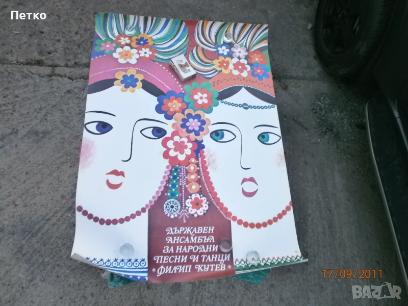 Рядък плакат афиш Държавен ансамбъл Филип Кутев НРБ, снимка 1