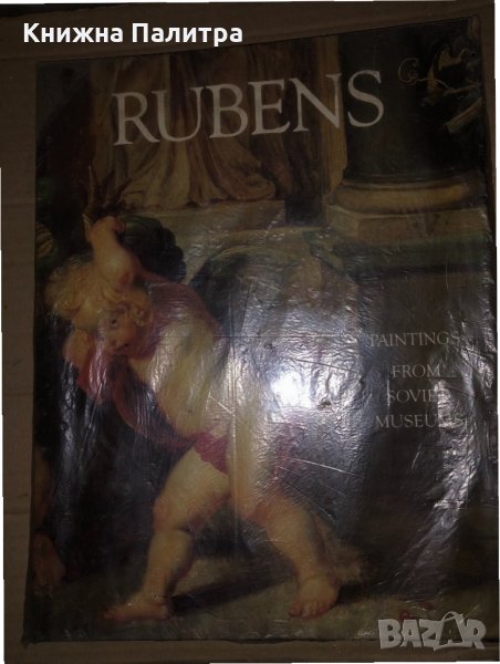 Rubens Paintings from Soviet Museums Maria Varshavskaya, Xenia Yegorova, Yelena Roslavets, снимка 1