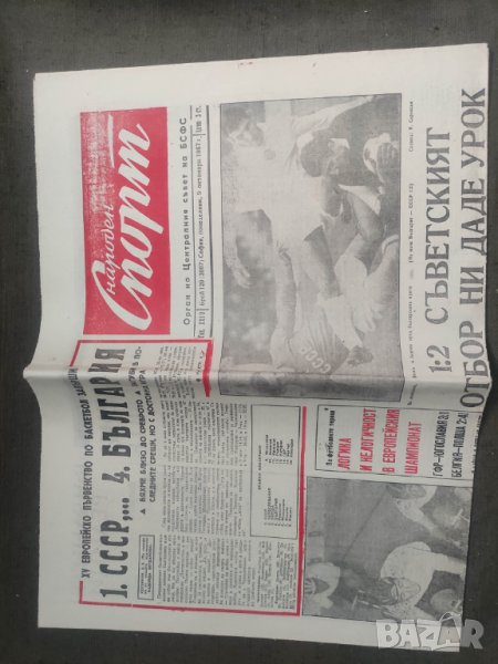 Продавам вестник Народен спорт 120/1967 -1:2 - България :СССР, снимка 1
