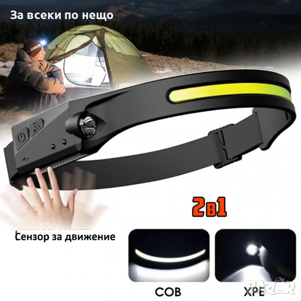 Челник 2в1 BL-G28-XPE + COB със сензор, батерия и USB зареждане, за риболов и къмпинг FPSH, снимка 1