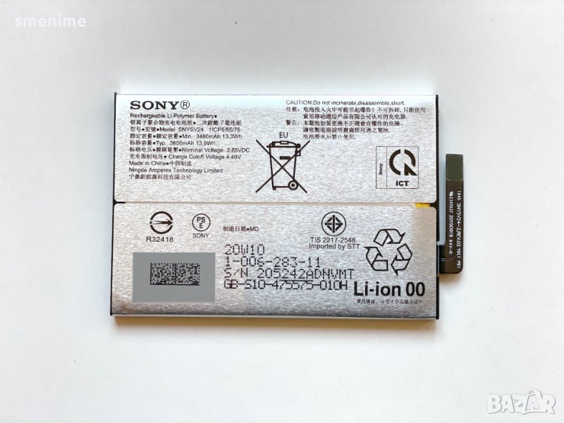 Батерия за Sony Xperia 10 II XQ-AU52 Dual SNYSV24, снимка 1