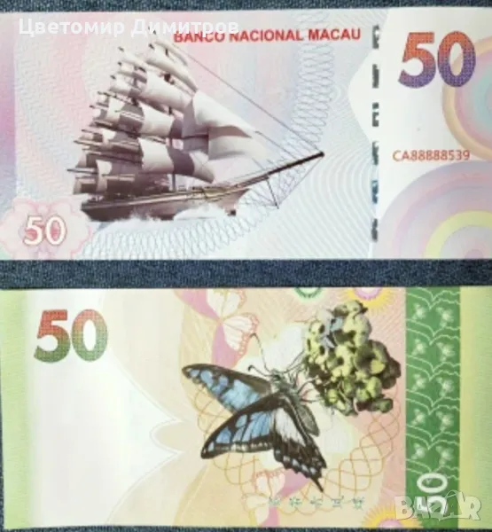 банкнота 50 патака Макао, снимка 1