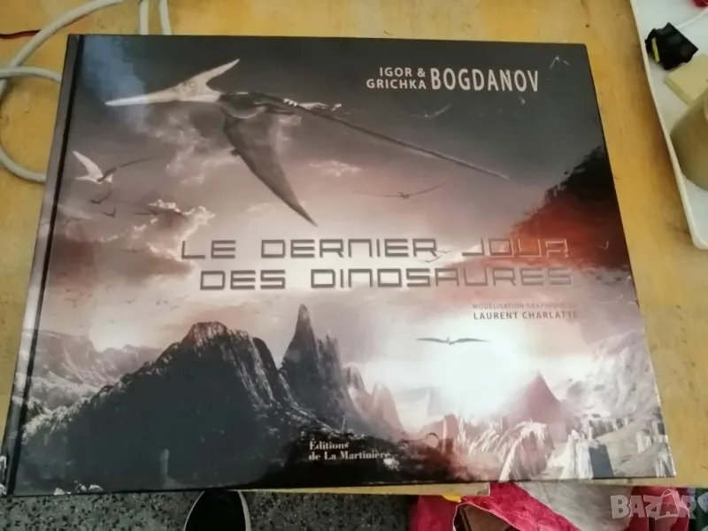 Книга за динозаврите /на френски/, снимка 1