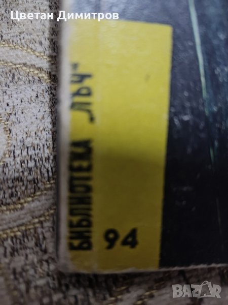 Сет от библиотека ЛЪЧ , снимка 1