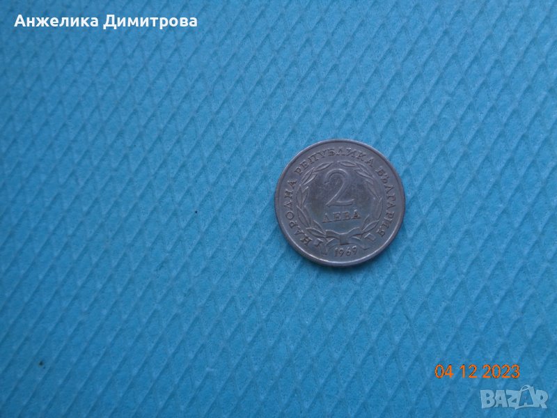 2 лв -1969г № 3 /другая  монета /, снимка 1