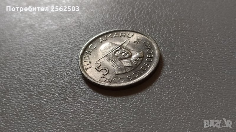 5 сола 1977 Перу, снимка 1