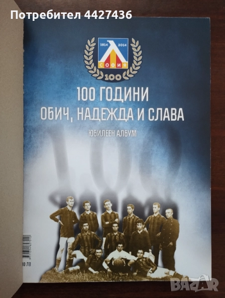 ФК Левски София юбилеен албум , снимка 1