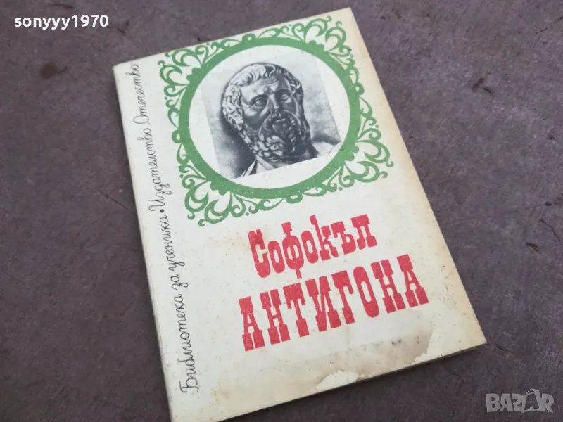 СОФОКЪЛ 2210241134, снимка 1